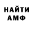 Амфетамин Розовый Tom Ozonov